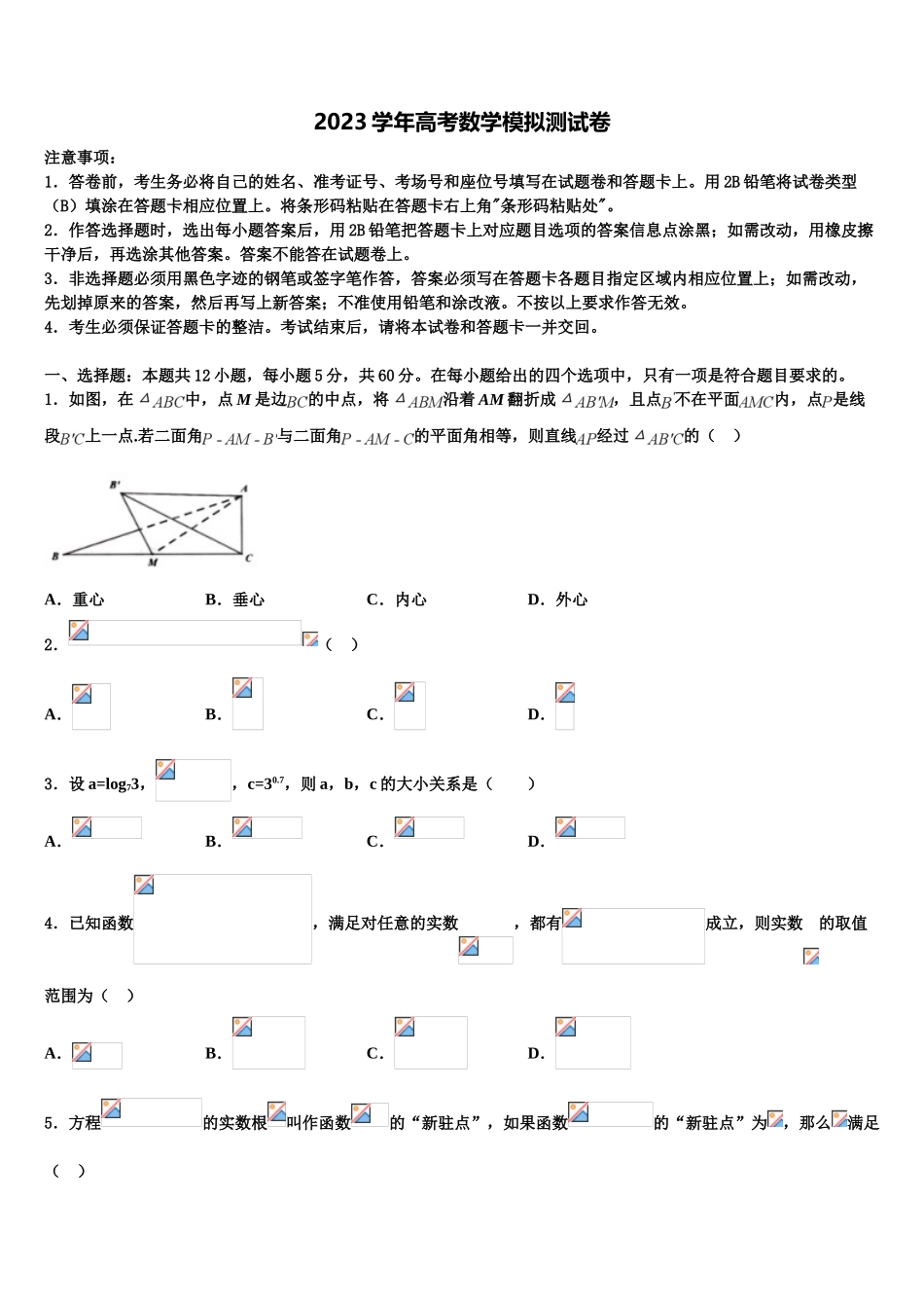 云南省屏边县民族中学2023学年高考数学二模试卷（含解析）.doc_第1页