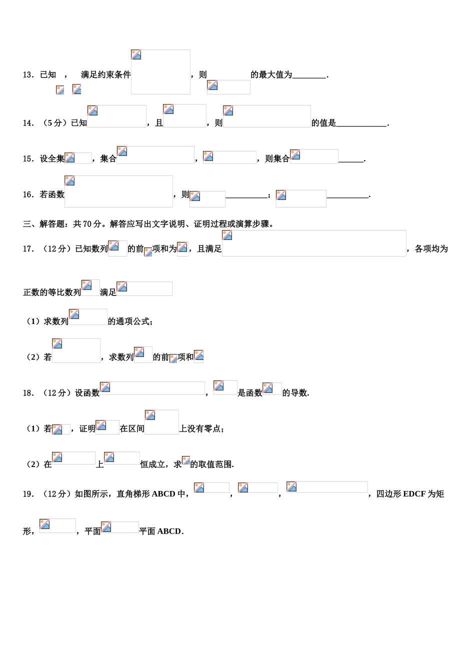 云南省屏边县民族中学2023学年高考数学二模试卷（含解析）.doc_第3页