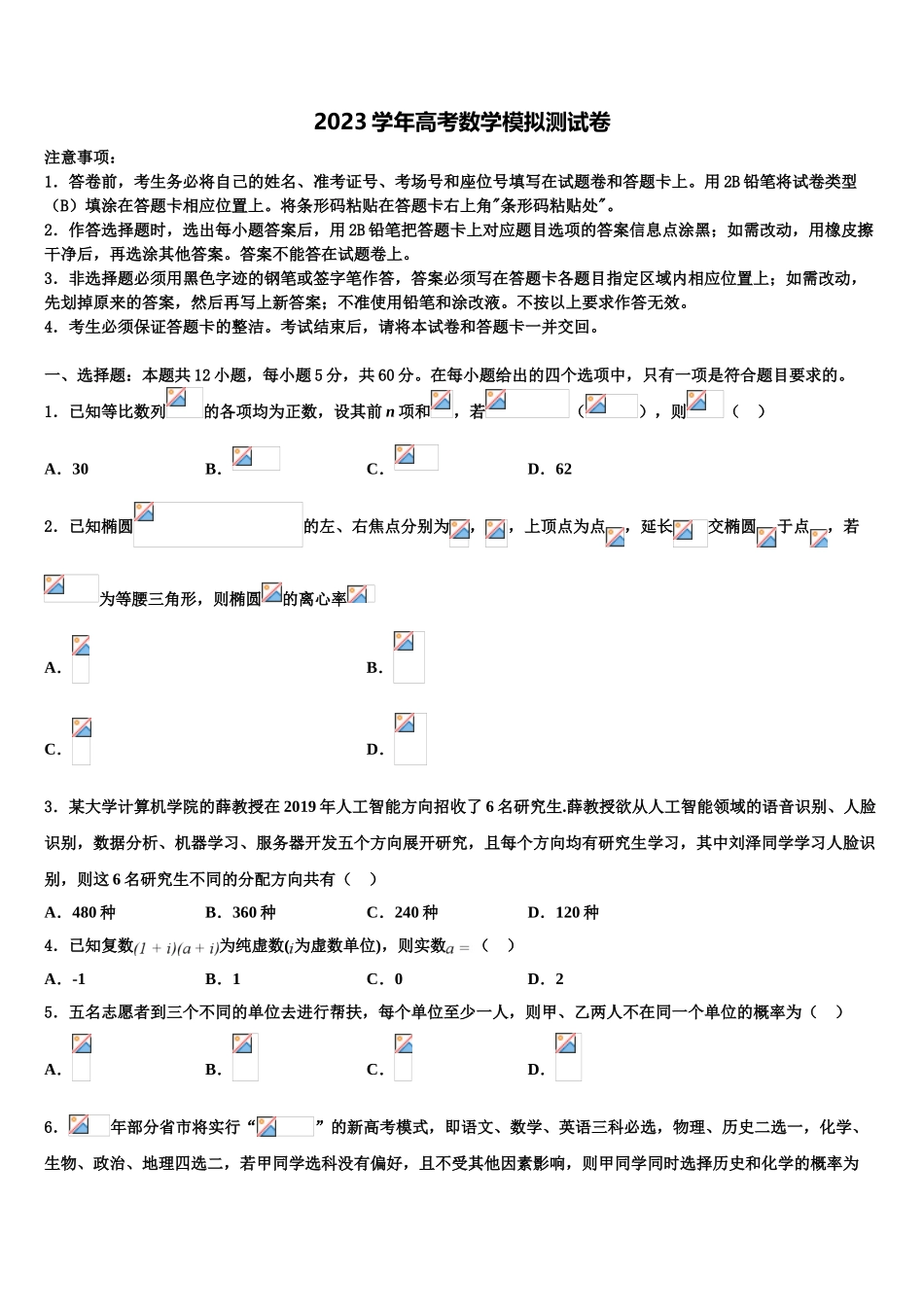 云南省临沧市重点中学2023学年高考考前模拟数学试题（含解析）.doc_第1页