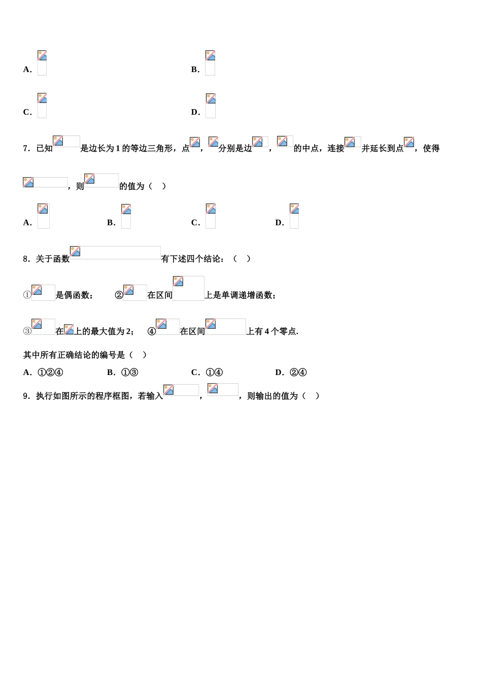 云南省临沧市重点中学2023学年高考考前模拟数学试题（含解析）.doc_第2页