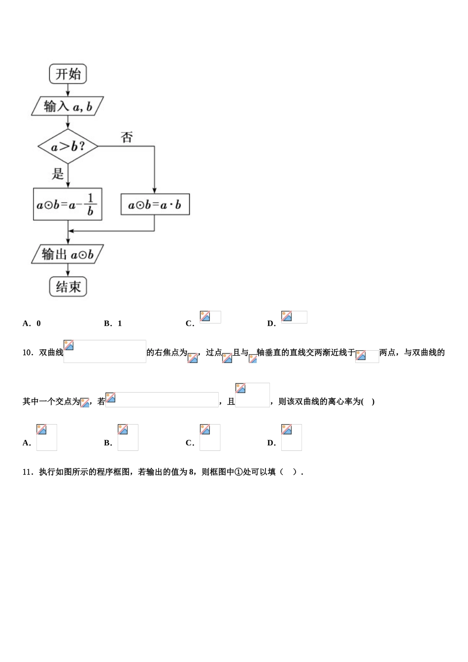 云南省临沧市重点中学2023学年高考考前模拟数学试题（含解析）.doc_第3页