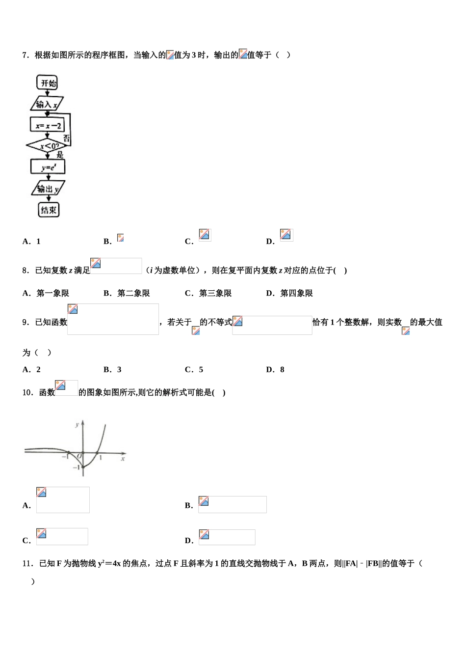 2023届浙江省五校高考全国统考预测密卷数学试卷（含解析）.doc_第2页