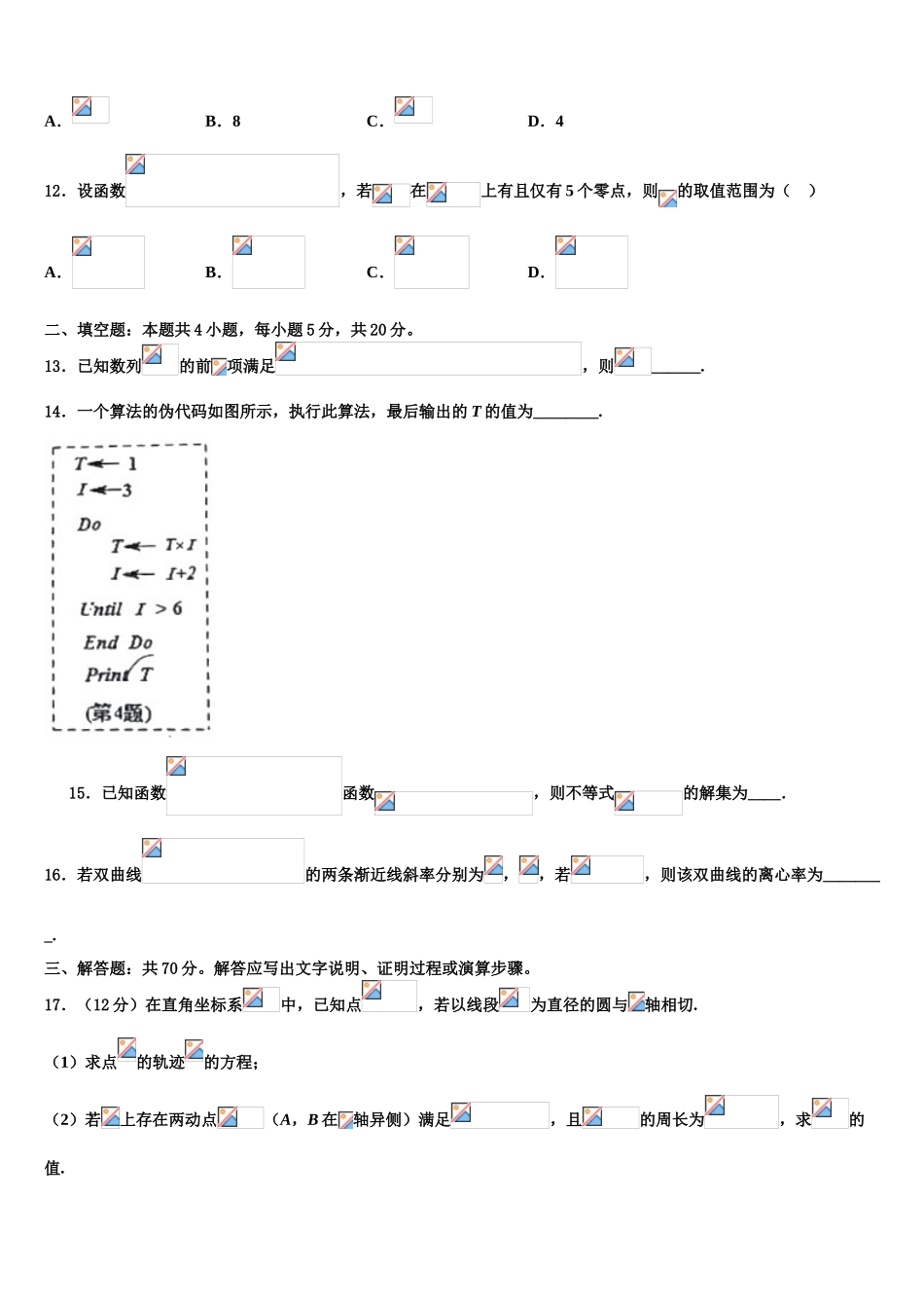 2023届浙江省五校高考全国统考预测密卷数学试卷（含解析）.doc_第3页