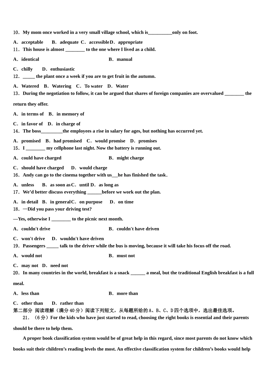 2023届陕西韩城高考考前提分英语仿真卷（含解析）.doc_第2页