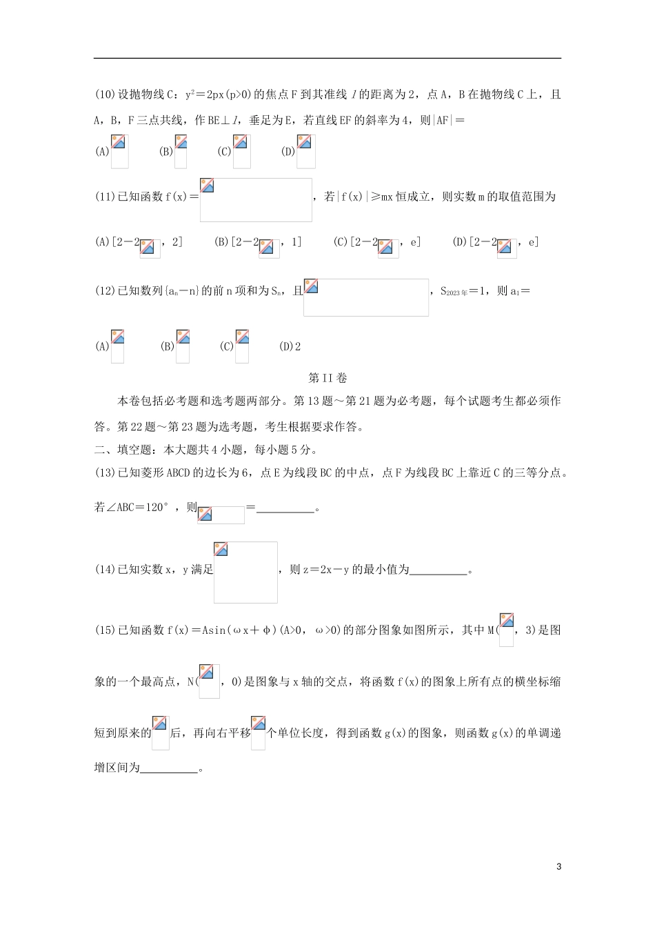 全国Ⅰ卷2023学年高考数学百日冲刺金卷一理.doc_第3页