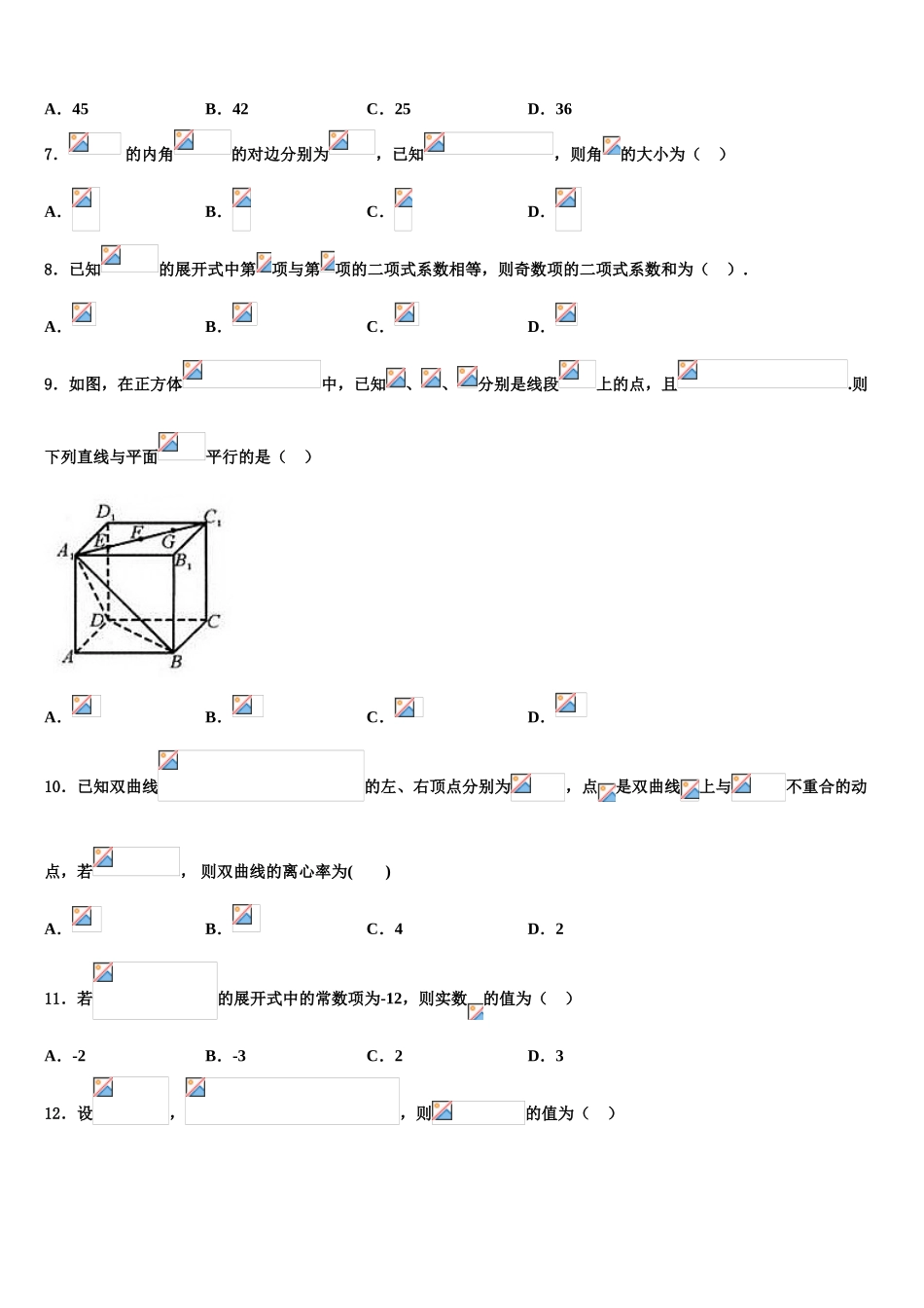 上海市第六十中学2023学年高考冲刺押题（最后一卷）数学试卷（含解析）.doc_第2页