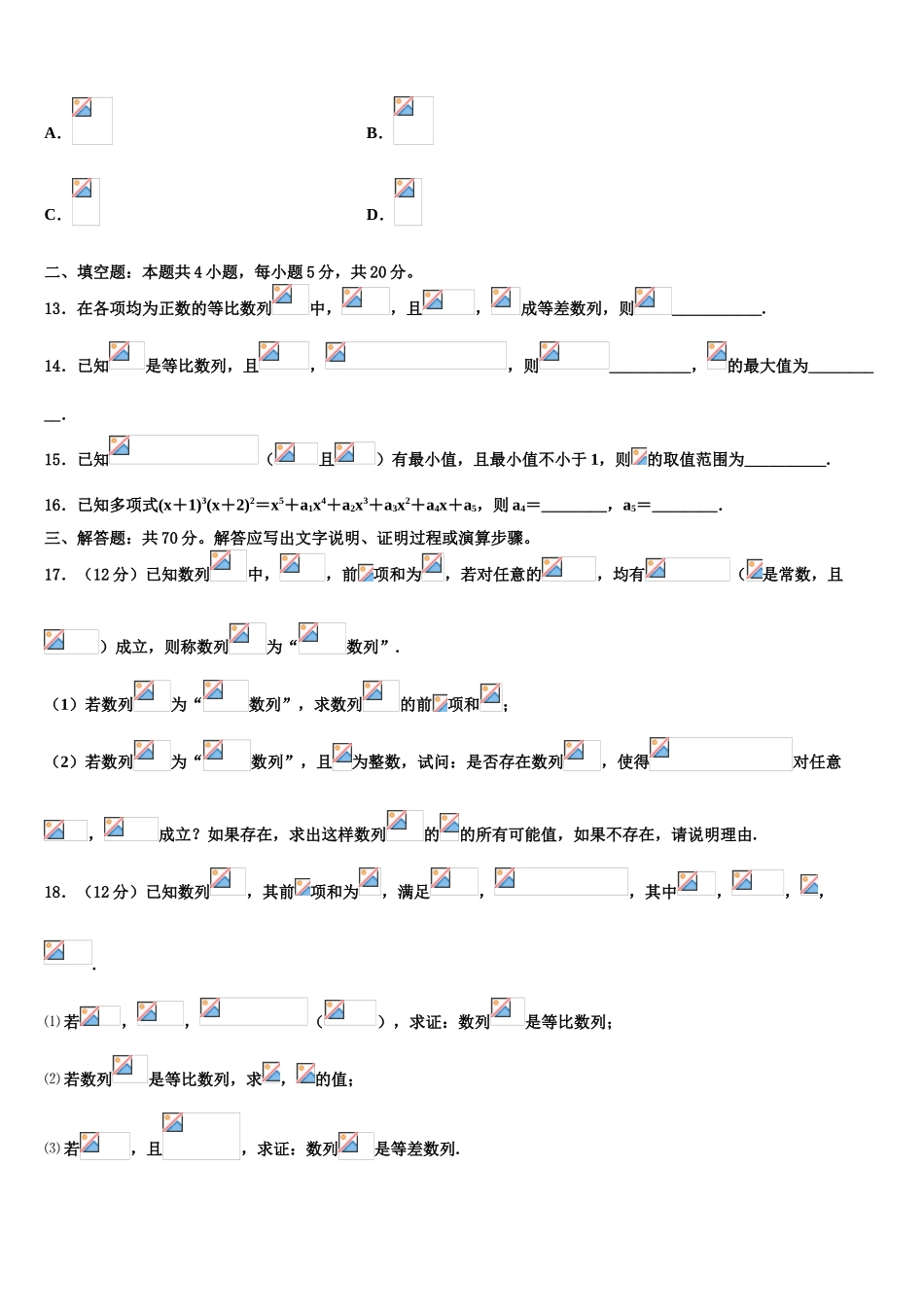 上海市第六十中学2023学年高考冲刺押题（最后一卷）数学试卷（含解析）.doc_第3页