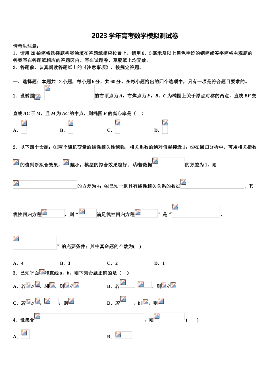 云南省保山市一中2023学年高考临考冲刺数学试卷（含解析）.doc_第1页