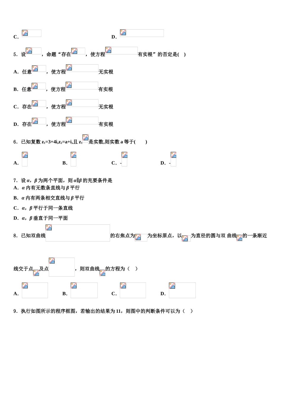 云南省保山市一中2023学年高考临考冲刺数学试卷（含解析）.doc_第2页