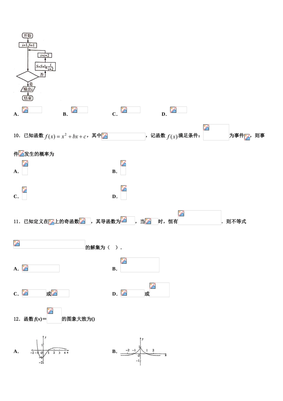 云南省保山市一中2023学年高考临考冲刺数学试卷（含解析）.doc_第3页