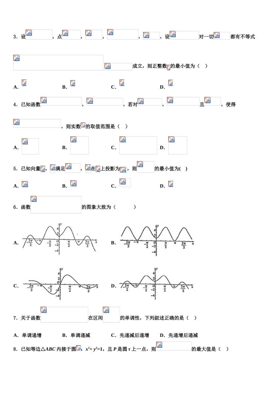 东北三省辽宁实验中学2023学年高考数学五模试卷（含解析）.doc_第2页