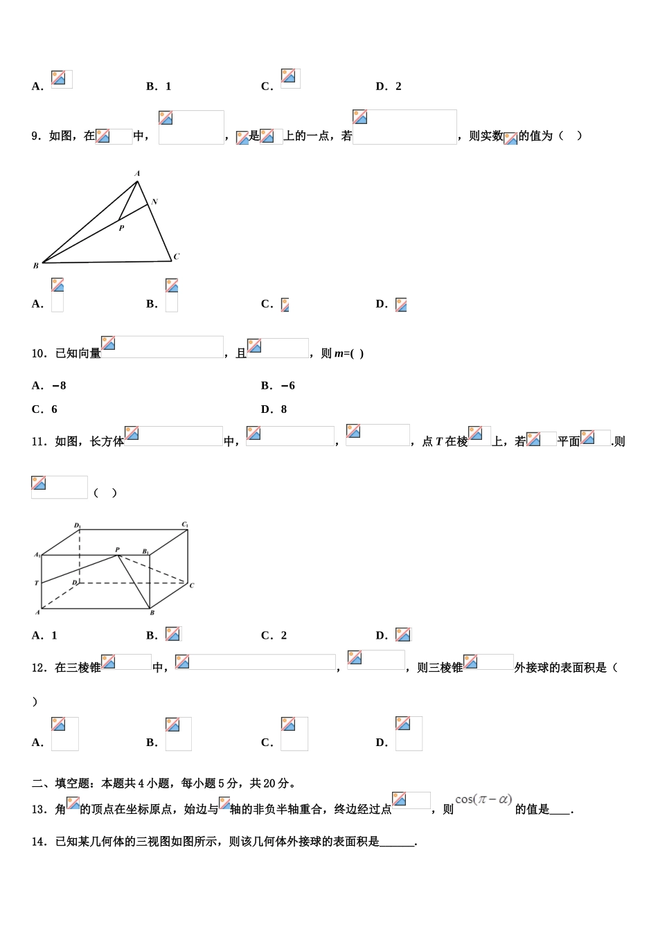 东北三省辽宁实验中学2023学年高考数学五模试卷（含解析）.doc_第3页