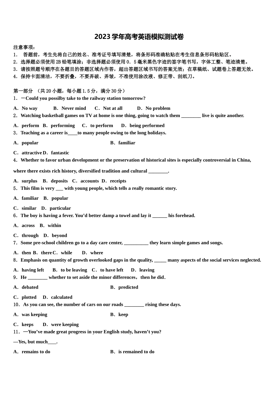 2023届湖北省三市联考高考全国统考预测密卷英语试卷（含解析）.doc_第1页