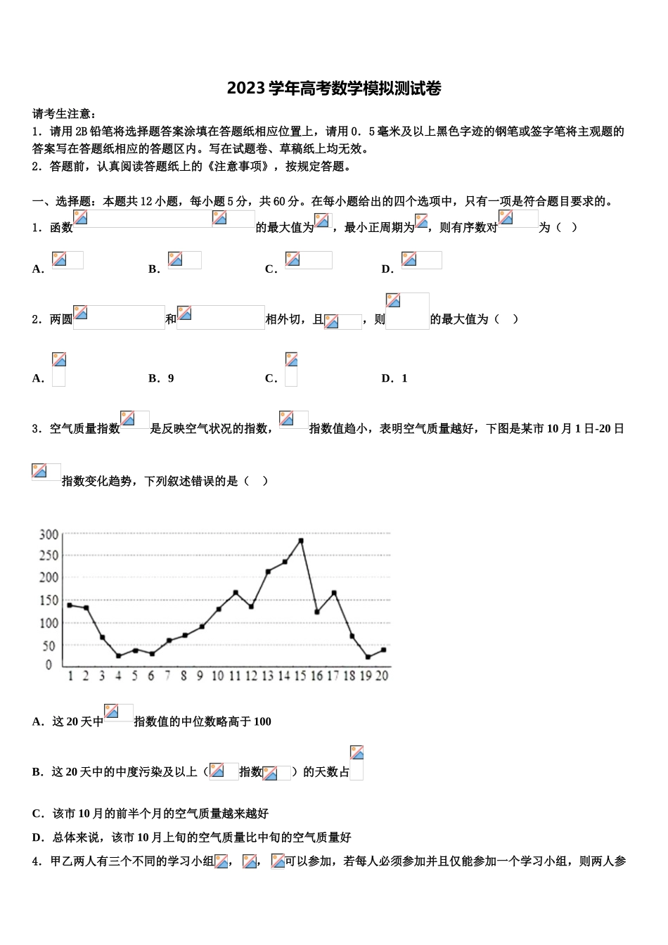 2023届玉溪市第一中学高考数学一模试卷（含解析）.doc_第1页