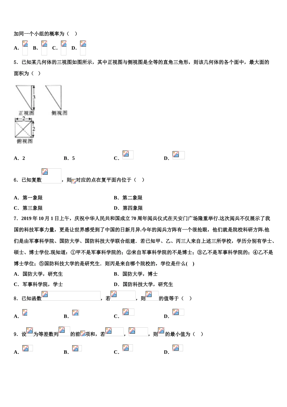 2023届玉溪市第一中学高考数学一模试卷（含解析）.doc_第2页