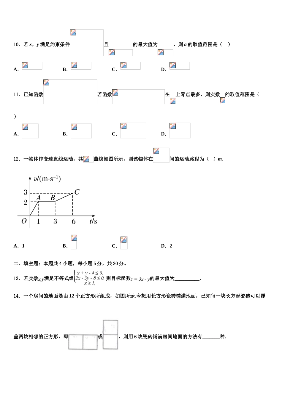 2023届玉溪市第一中学高考数学一模试卷（含解析）.doc_第3页