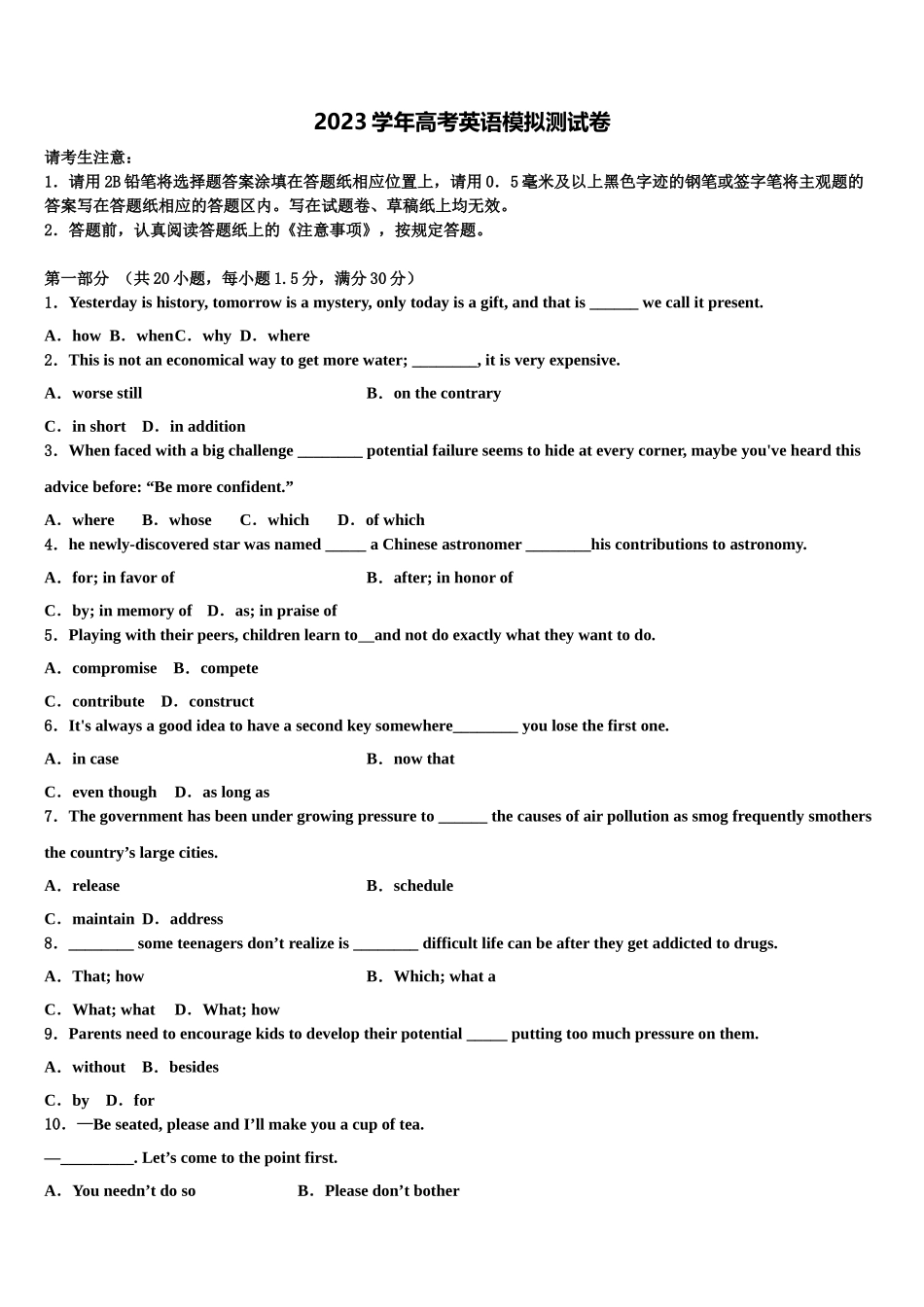 内蒙古平煤高级中学2023学年高考压轴卷英语试卷（含解析）.doc_第1页