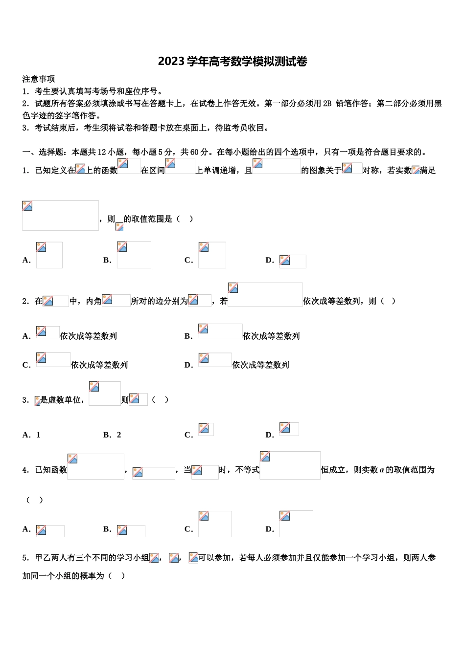 云南省曲靖市宣威市九中2023学年高考数学一模试卷（含解析）.doc_第1页