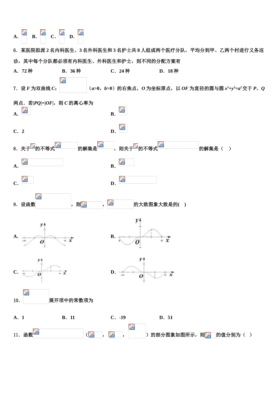 云南省曲靖市宣威市九中2023学年高考数学一模试卷（含解析）.doc_第2页