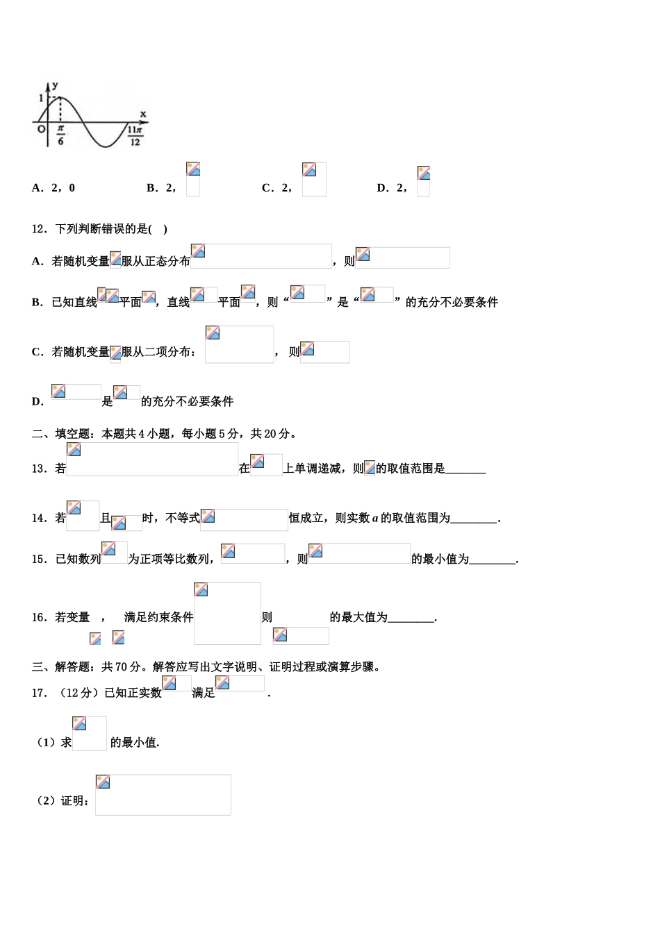 云南省曲靖市宣威市九中2023学年高考数学一模试卷（含解析）.doc_第3页