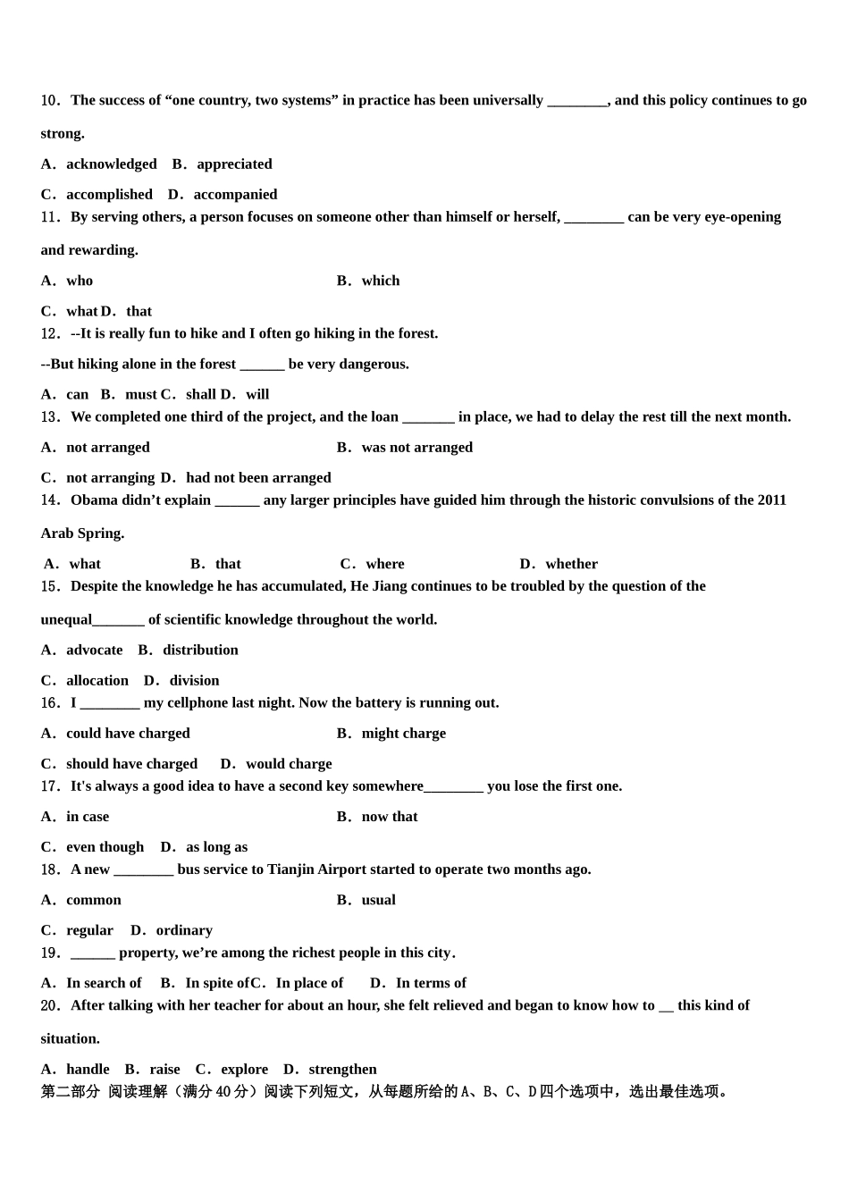 云南省峨山一中2023学年高考英语五模试卷（含解析）.doc_第2页