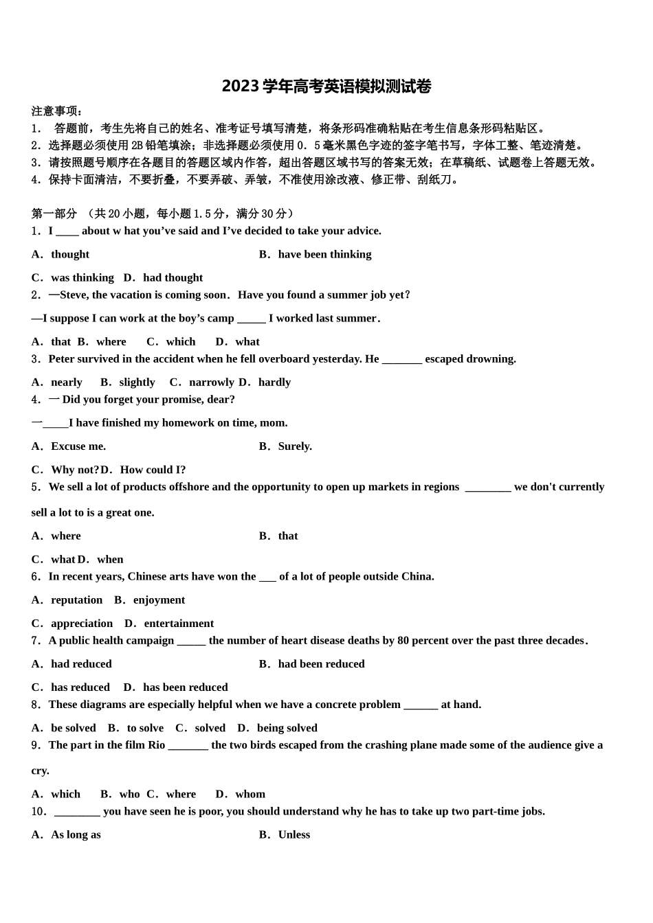 2023届浙江省衢州市五校联盟高考仿真卷英语试卷（含解析）.doc_第1页