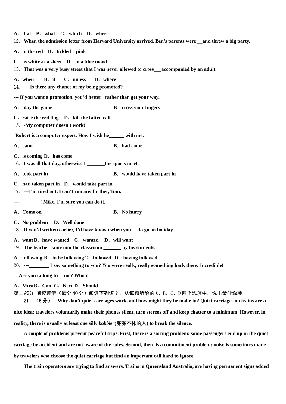 2023届湖南省岳阳市三校高考英语三模试卷（含解析）.doc_第2页