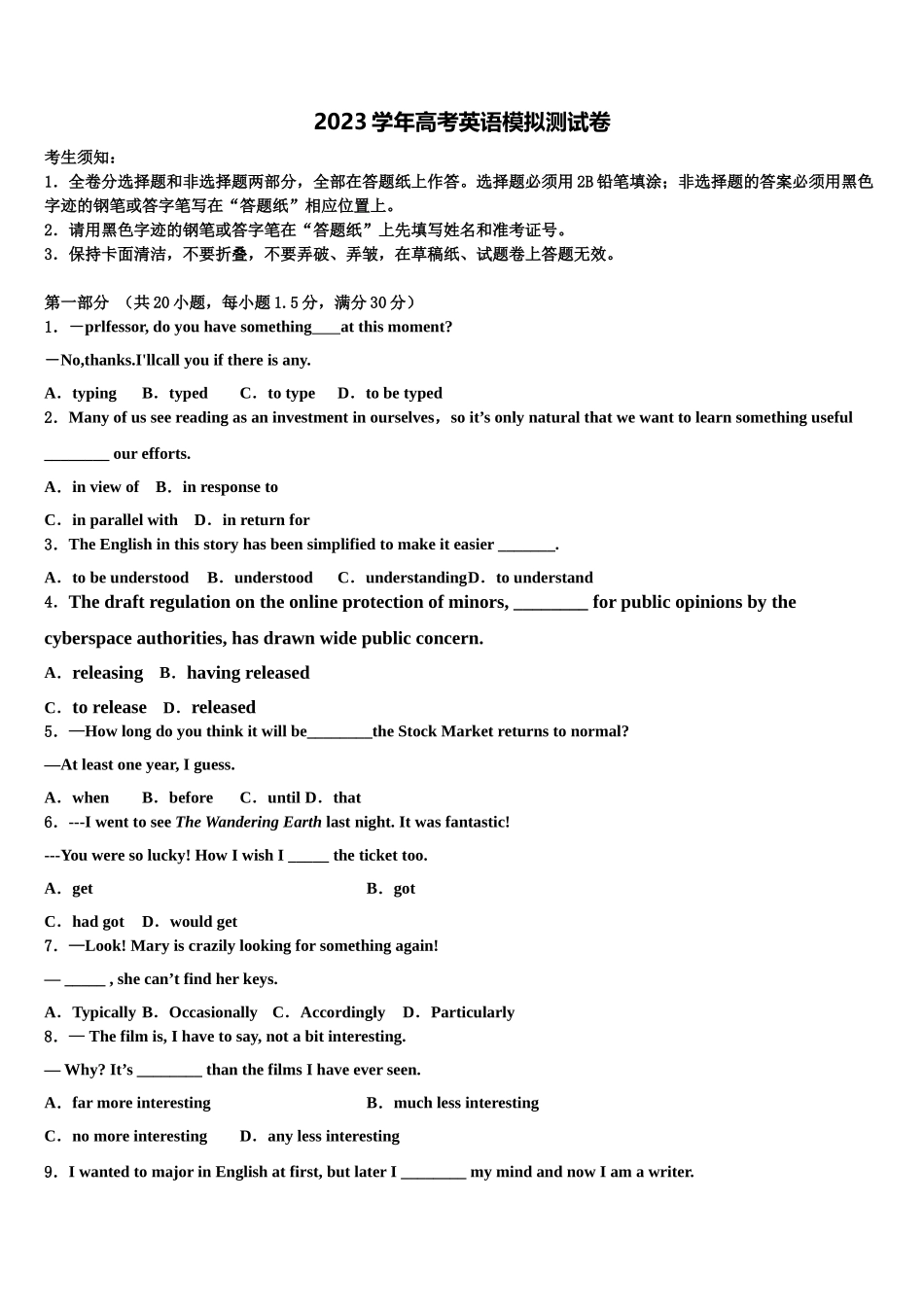 余江县第一中学2023学年高考英语必刷试卷（含解析）.doc_第1页