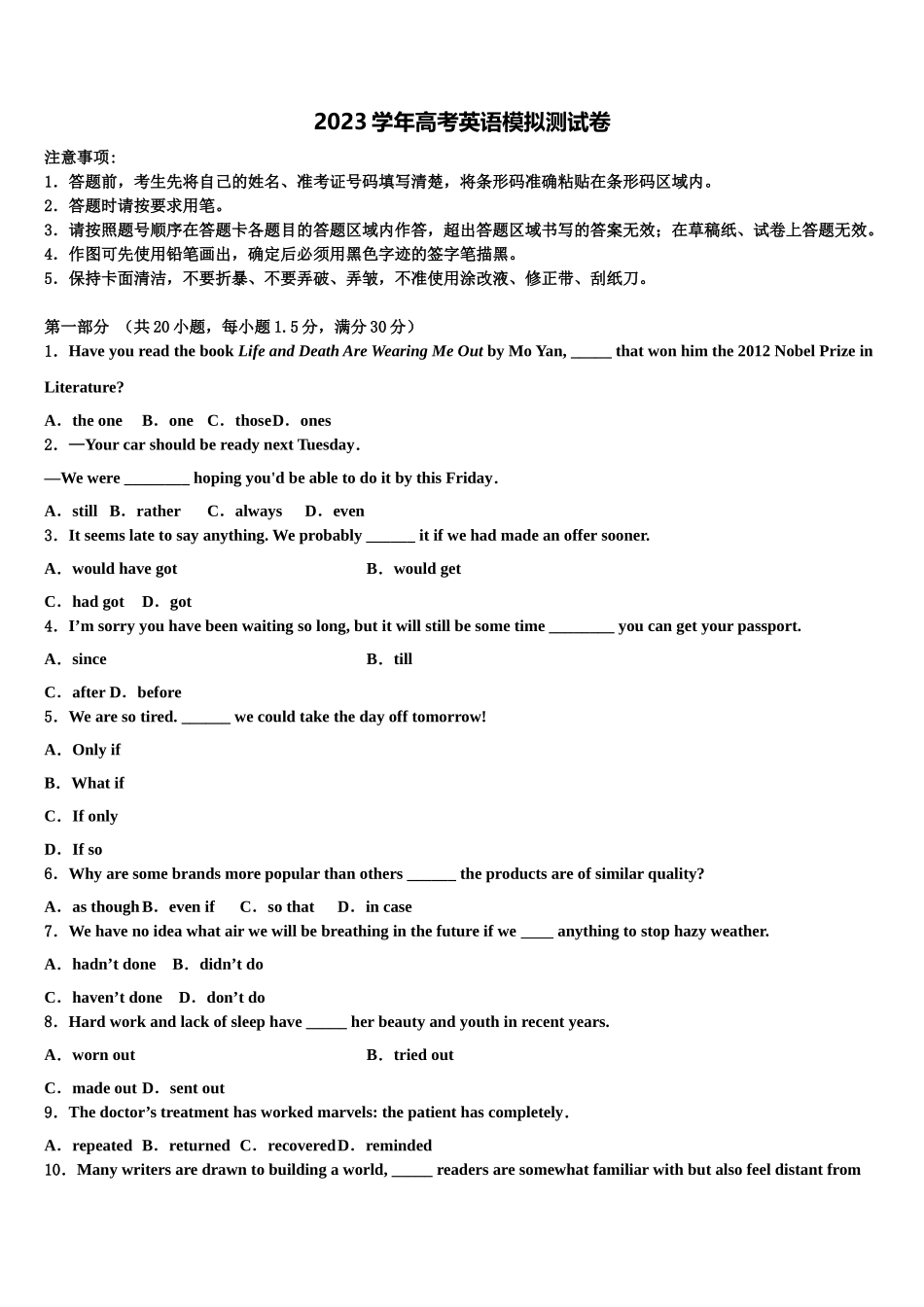 云南省昆明一中2023学年高考考前模拟英语试题（含解析）.doc_第1页