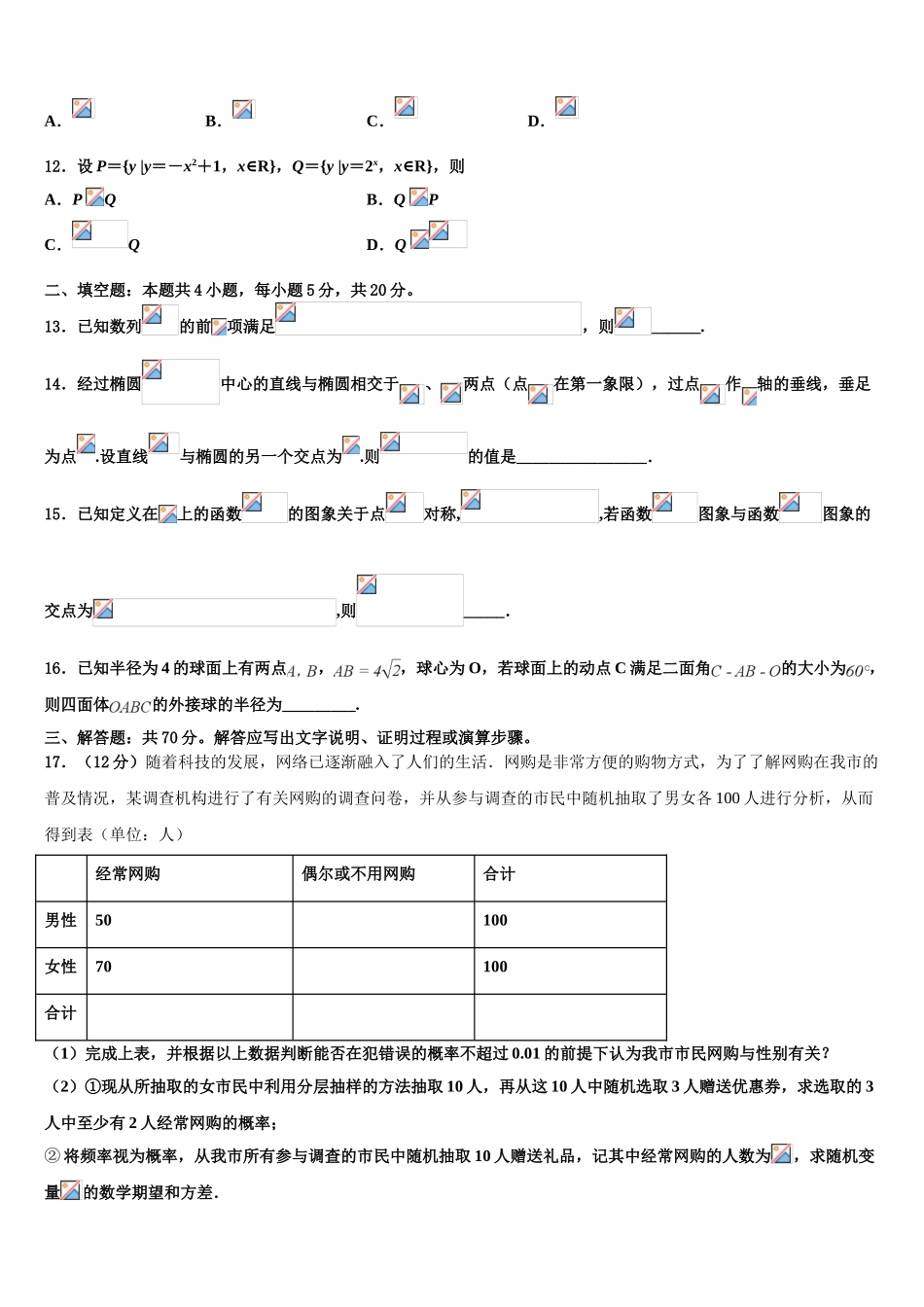2023届湖南省常德外国语学校高考数学考前最后一卷预测卷（含解析）.doc_第3页