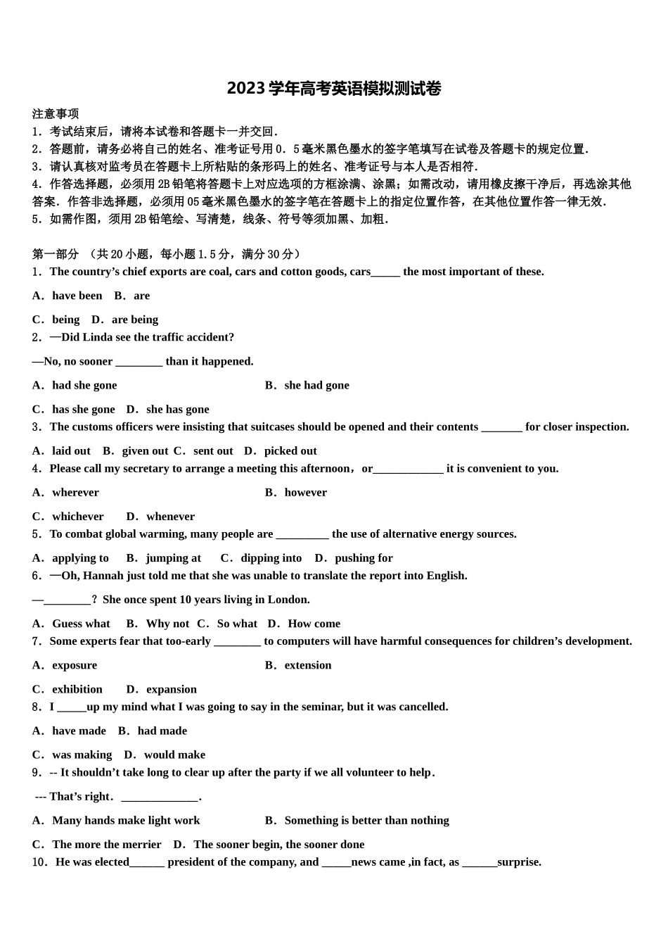 云南省保山市重点中学2023学年高考英语三模试卷（含解析）.doc_第1页