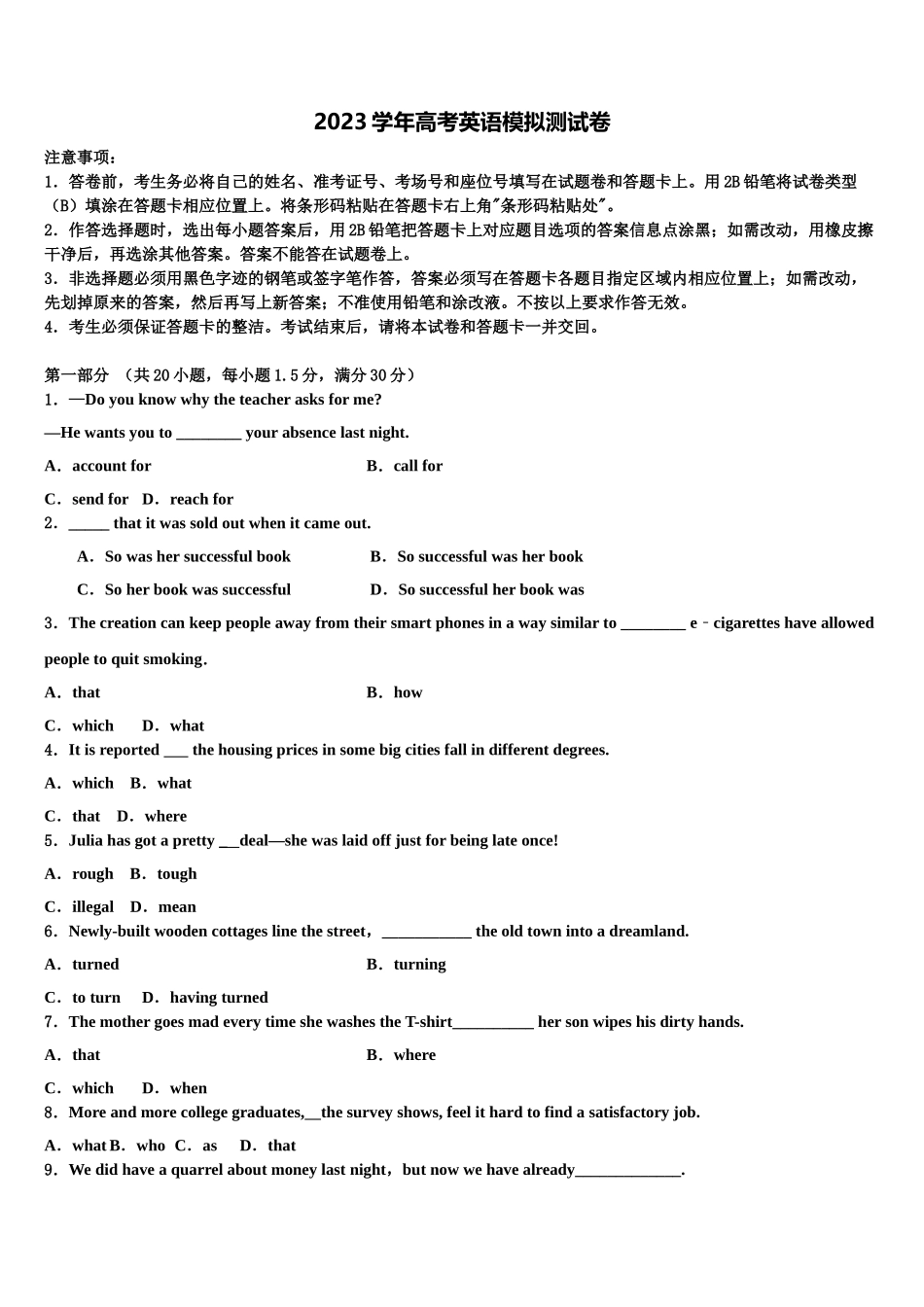 全国普通高等学校2023学年高考考前模拟英语试题（含解析）.doc_第1页