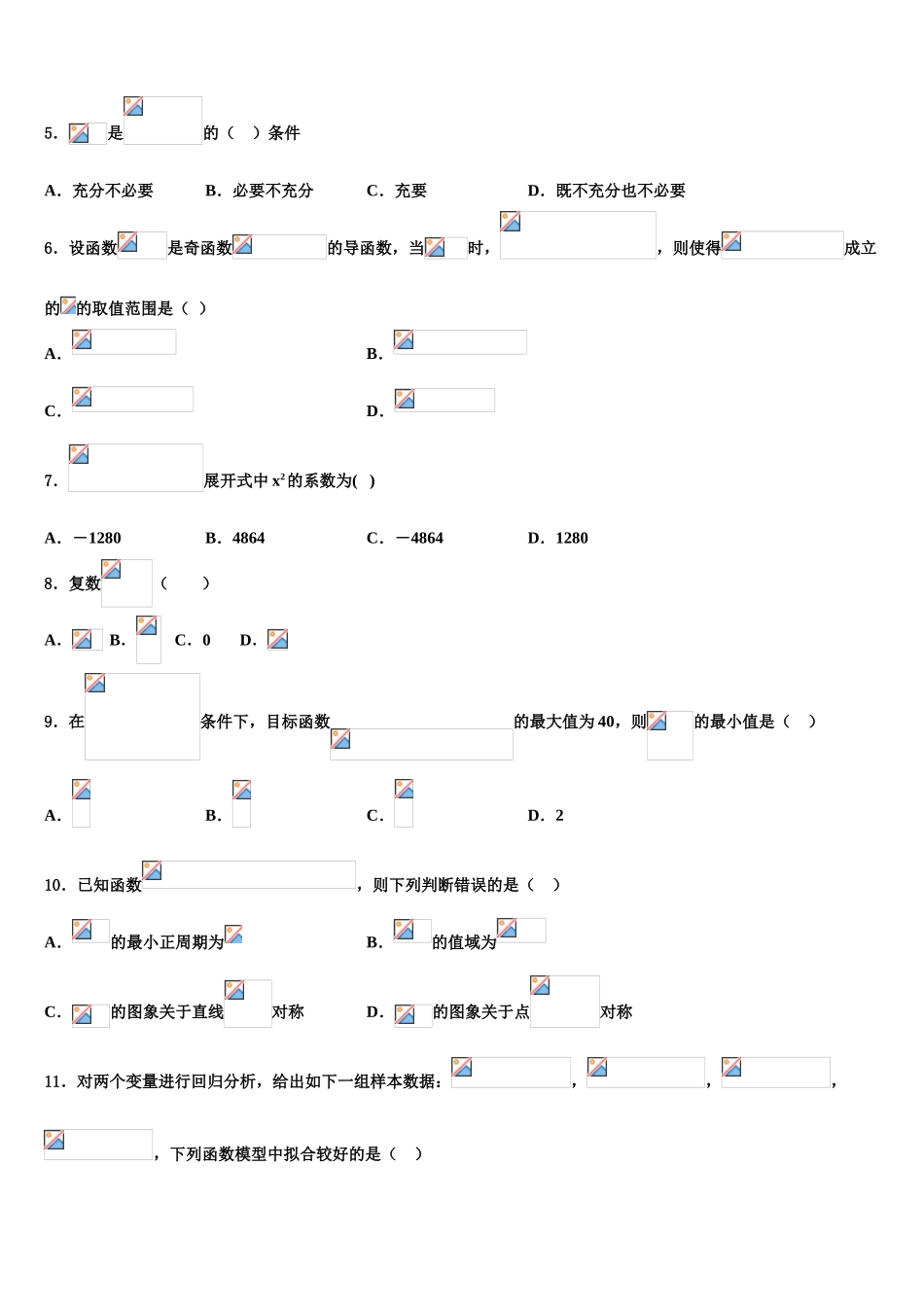 2023届荆州市重点中学高考考前提分数学仿真卷（含解析）.doc_第2页