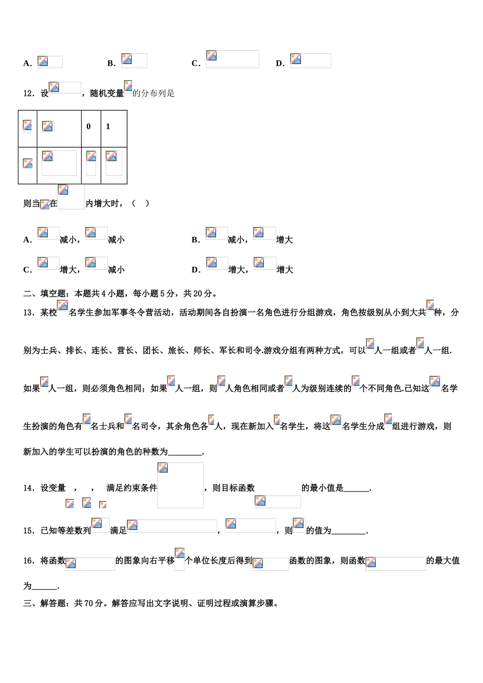 2023届荆州市重点中学高考考前提分数学仿真卷（含解析）.doc_第3页