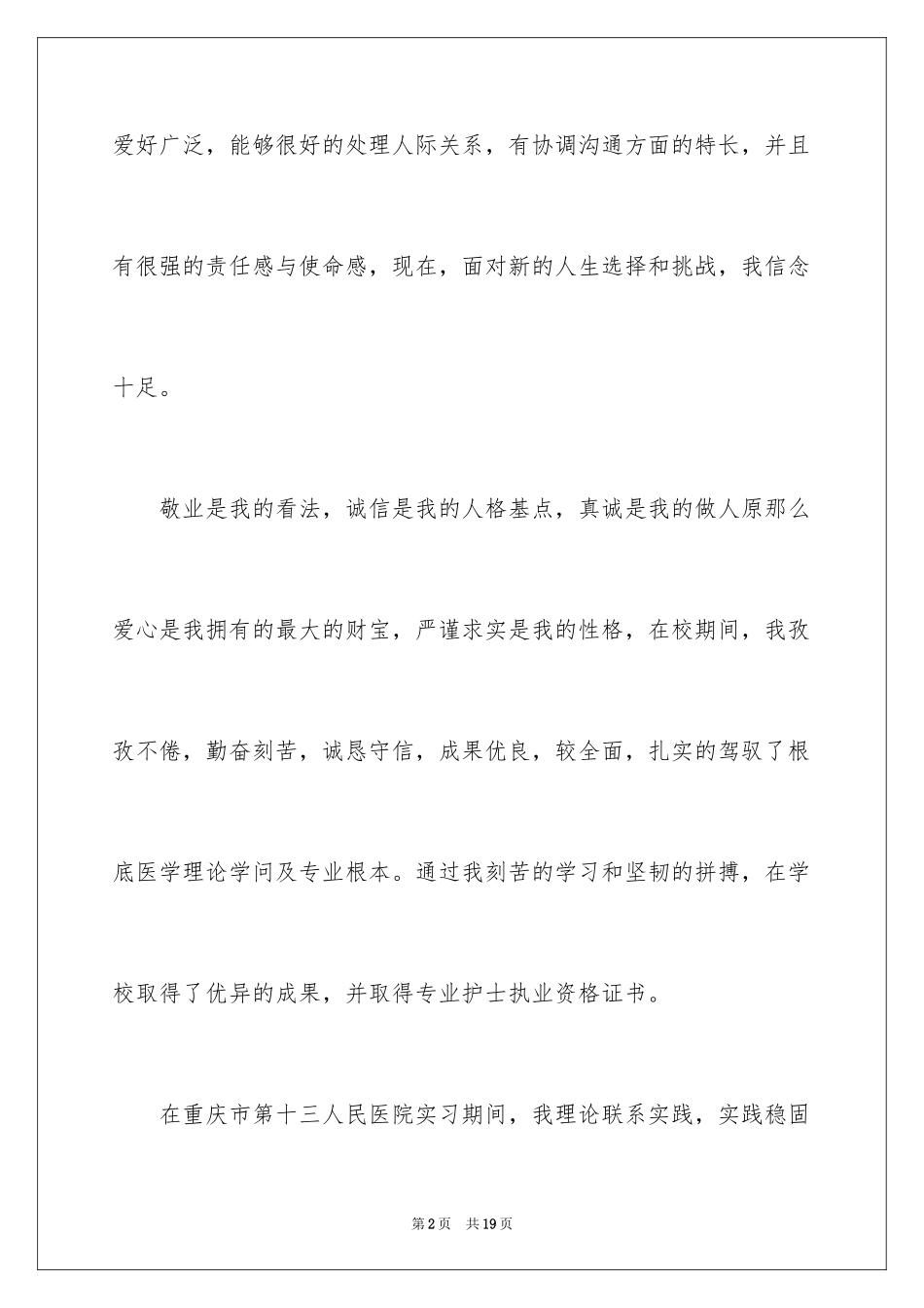 2023护士个人简历自我评价5范文.docx_第2页