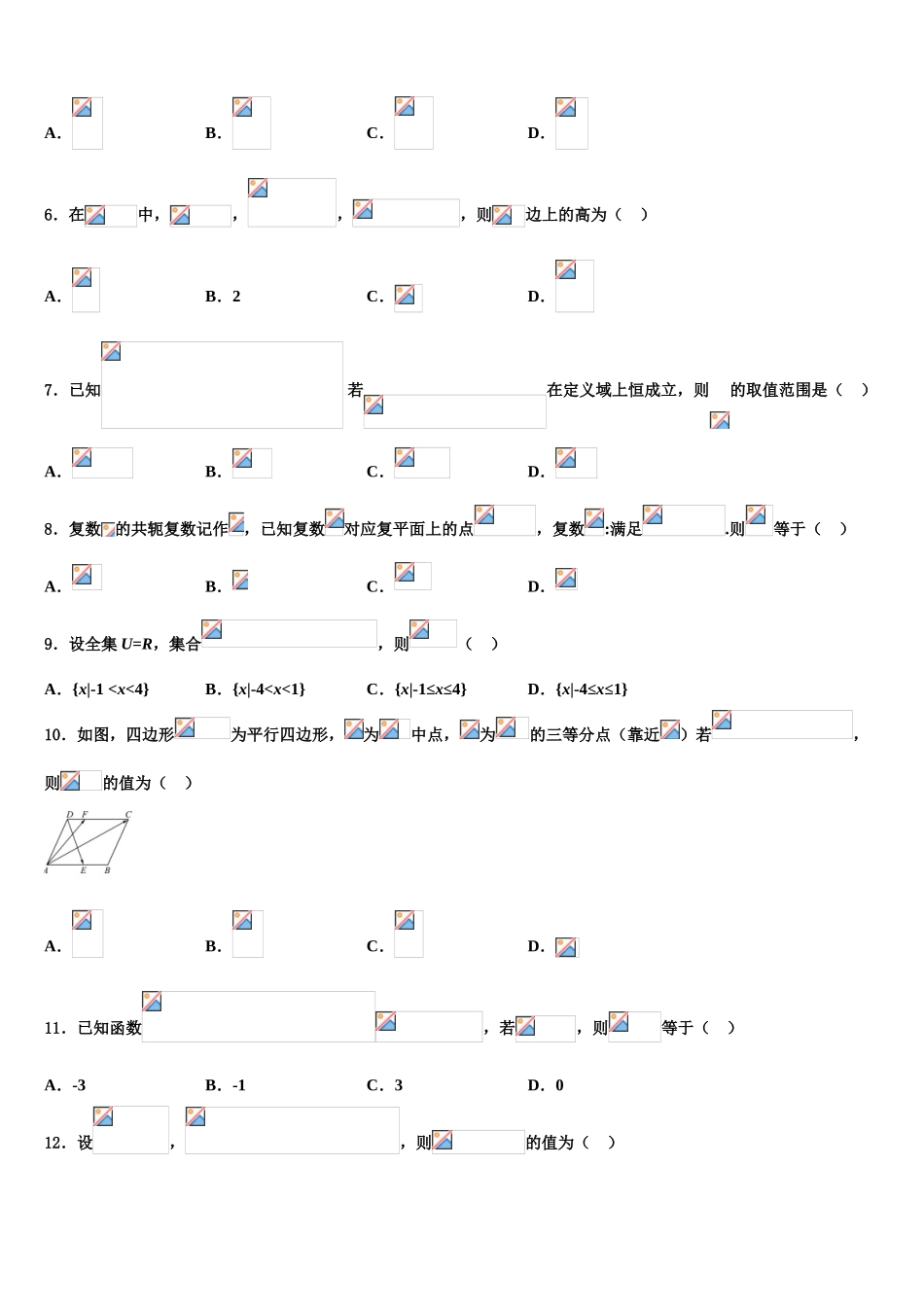 上海市嘉定区嘉定二中2023学年高考数学全真模拟密押卷（含解析）.doc_第2页