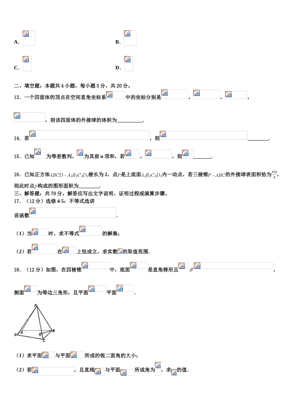 上海市嘉定区嘉定二中2023学年高考数学全真模拟密押卷（含解析）.doc_第3页