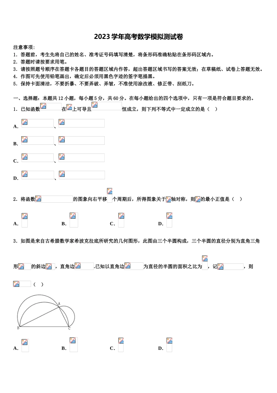 云南省玉溪市元江民族中学2023学年高考数学一模试卷（含解析）.doc_第1页