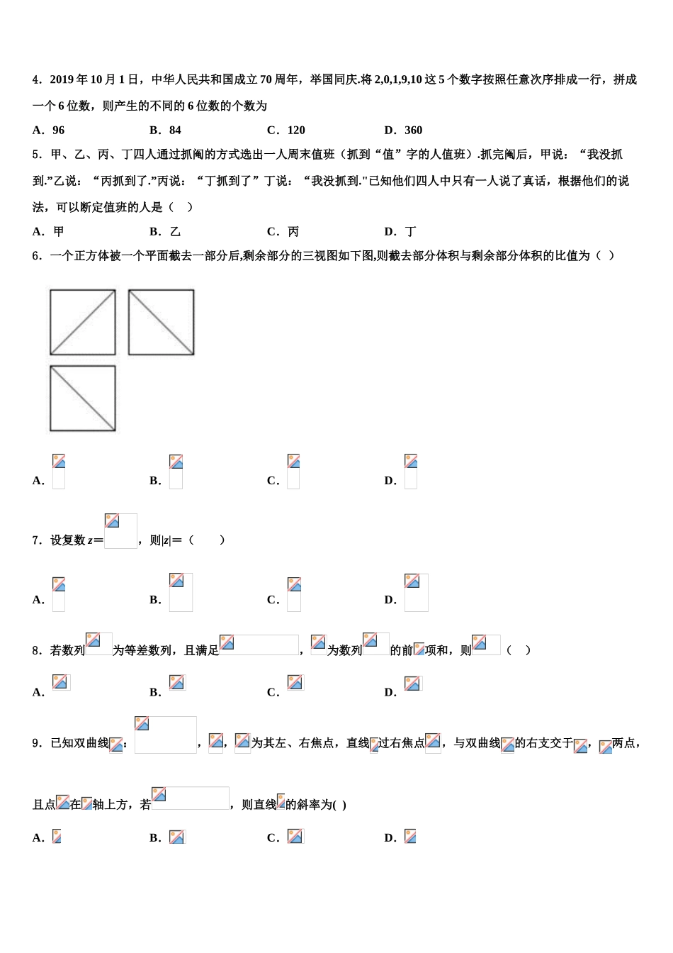 云南省玉溪市元江民族中学2023学年高考数学一模试卷（含解析）.doc_第2页