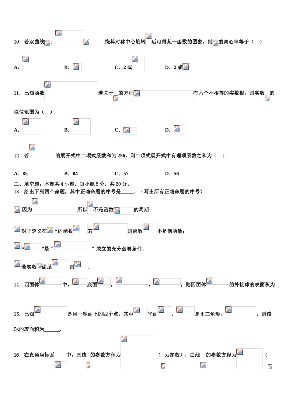 云南省玉溪市元江民族中学2023学年高考数学一模试卷（含解析）.doc_第3页