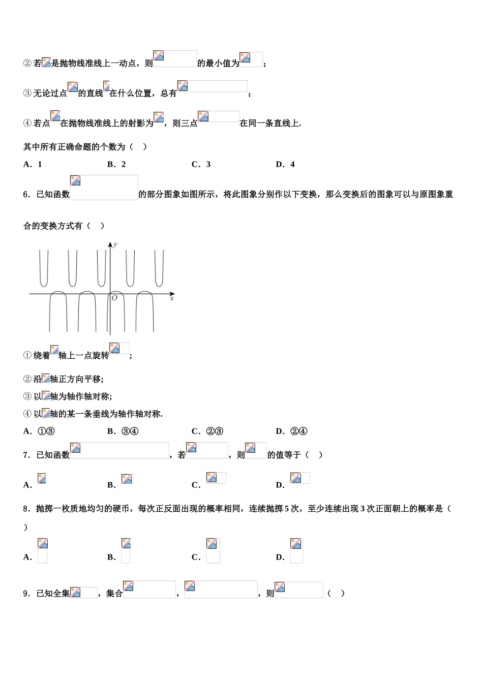 2023届湖北省武汉市钢城四中高考临考冲刺数学试卷（含解析）.doc_第3页