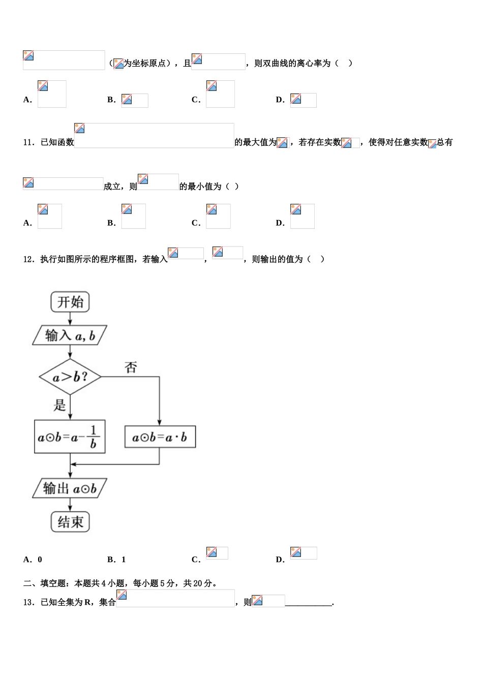 云南省楚雄彝族自治州民族中学2023学年高考数学三模试卷（含解析）.doc_第3页