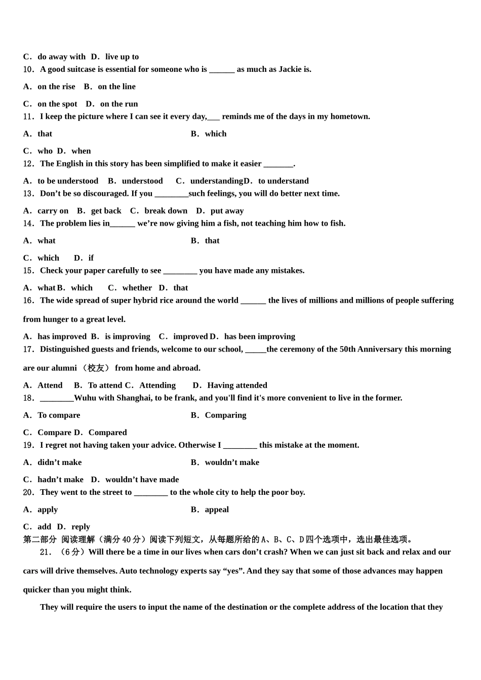 2023届湖南省邵阳市高考考前模拟英语试题（含解析）.doc_第2页