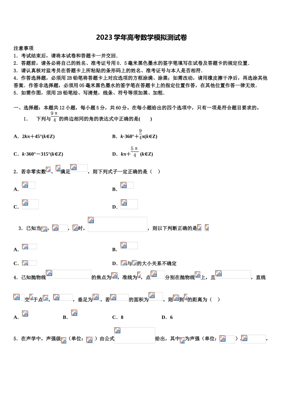 云南省曲靖市富源县二中2023学年高考仿真卷数学试题（含解析）.doc_第1页