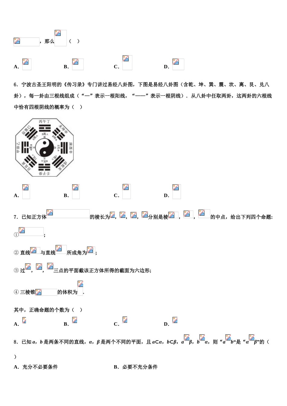 云南省曲靖市富源县二中2023学年高考仿真卷数学试题（含解析）.doc_第2页