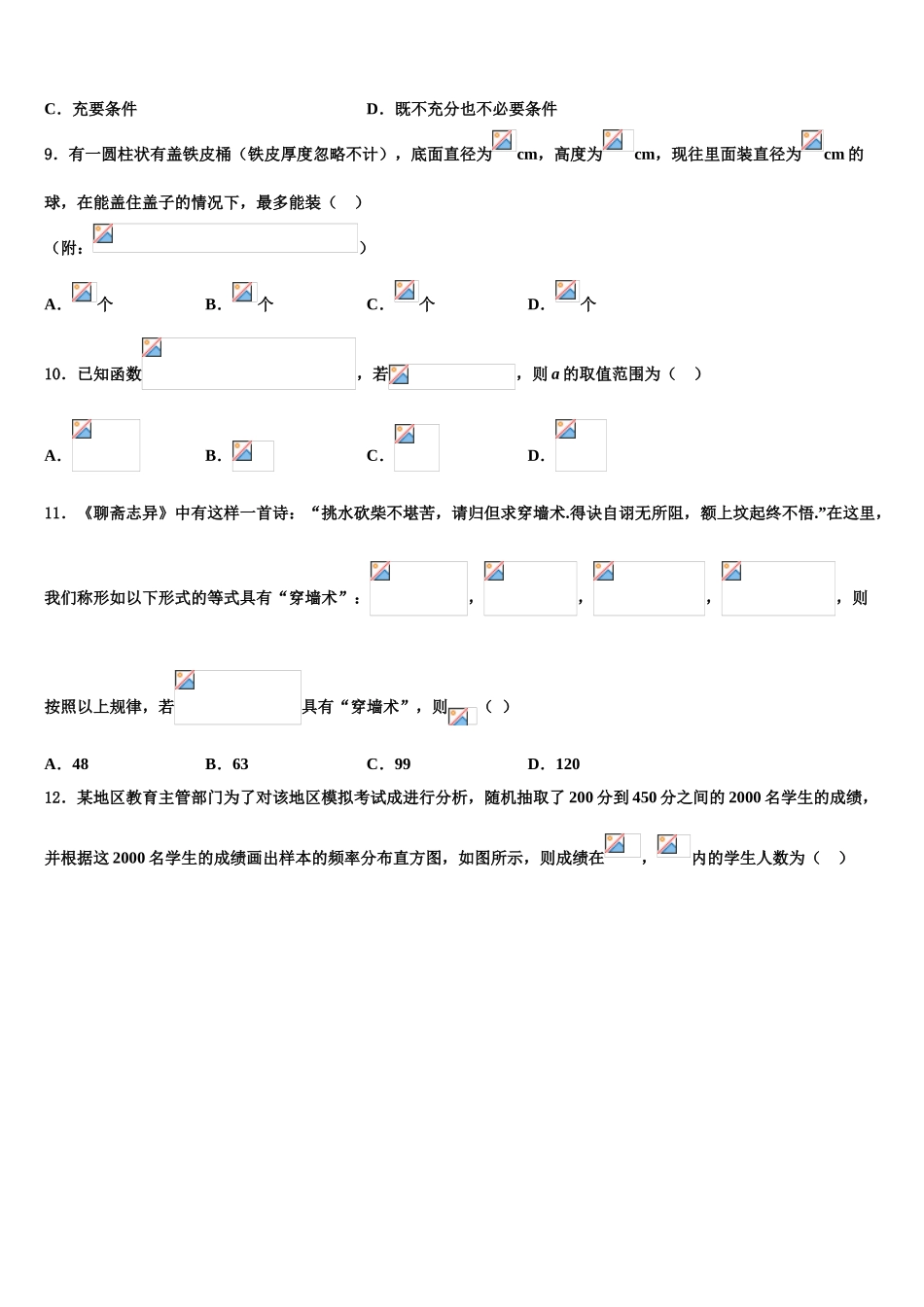 云南省曲靖市富源县二中2023学年高考仿真卷数学试题（含解析）.doc_第3页