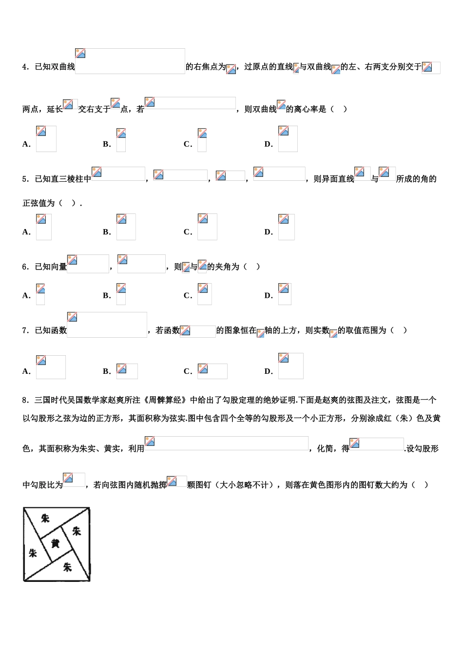 云南省昆明实验中学2023学年高考压轴卷数学试卷（含解析）.doc_第2页