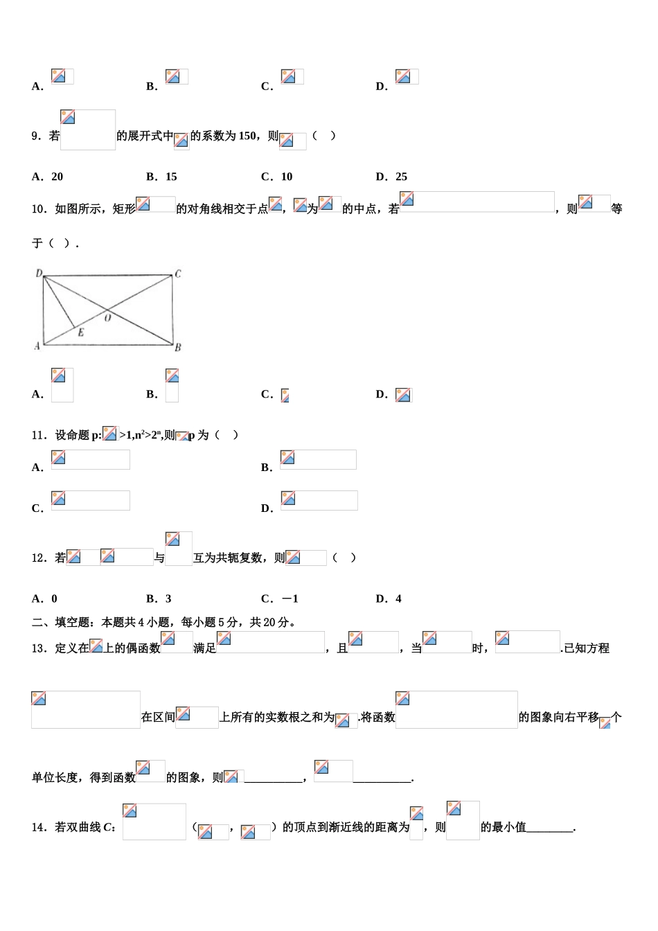 云南省昆明实验中学2023学年高考压轴卷数学试卷（含解析）.doc_第3页
