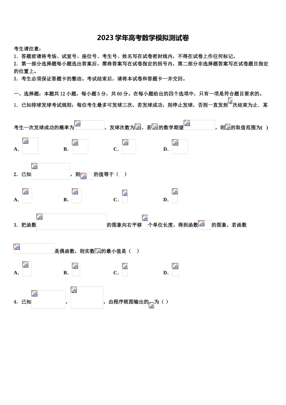 2023届重庆一中高考考前模拟数学试题（含解析）.doc_第1页