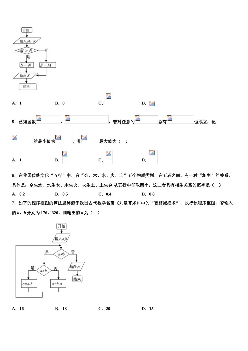 2023届重庆一中高考考前模拟数学试题（含解析）.doc_第2页